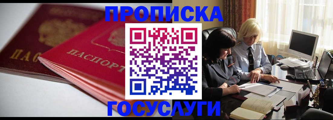 временная регистрация для школы в Тавде