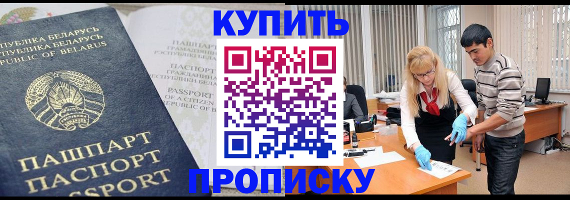 прописка для работы в Тавде